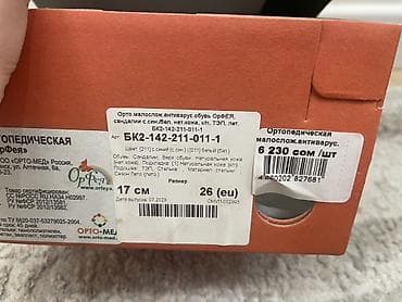 корректор: Продаю Ортопедические сандалии Orfeya (антиварус), детские от — 3