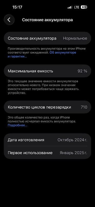 iphone 20: IPhone 16, 128 ГБ Аккумулятор 92% Циклов 710 Торг есть адекватный — 8