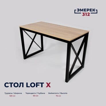 офисные столы ош: Стол лофт Х 120х60х75 дуб сонома Эмерек 312 Лофт Письменный стол — 1