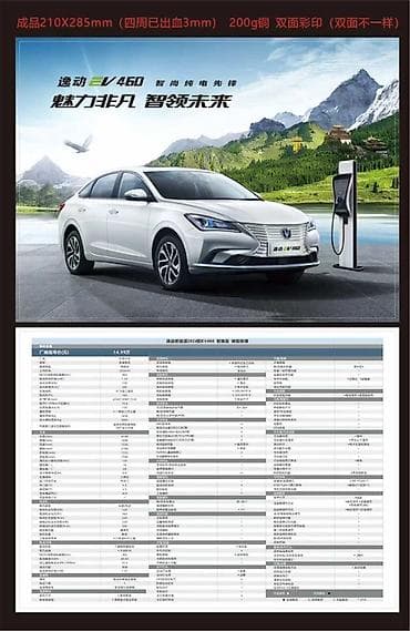 китайские электрокары: Changan Eado: 2024 г., Электромобиль, Седан — 7