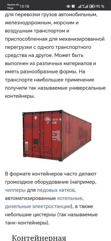мебел баткен: Покупаю Контейнер 12 метровый. 40 тонник. 2 шт. Обращайтесь 🤝 — 2