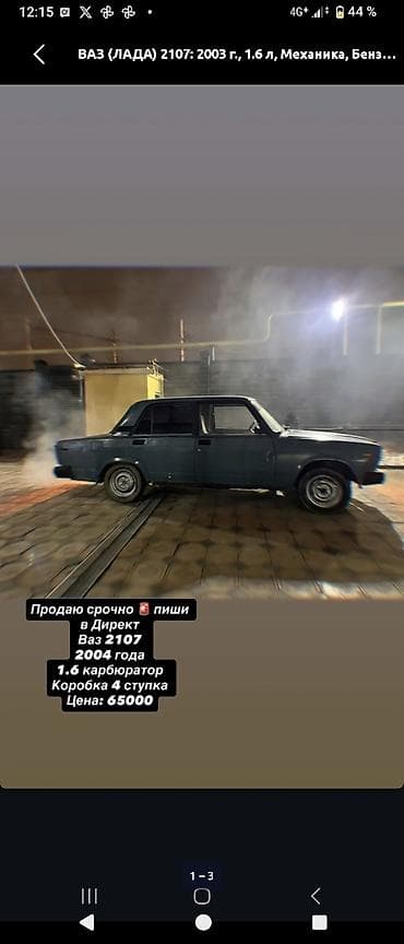 ВАЗ (ЛАДА): ВАЗ (ЛАДА) 2107: 2004 г., 1.6 л, Механика, Бензин, Седан — 3