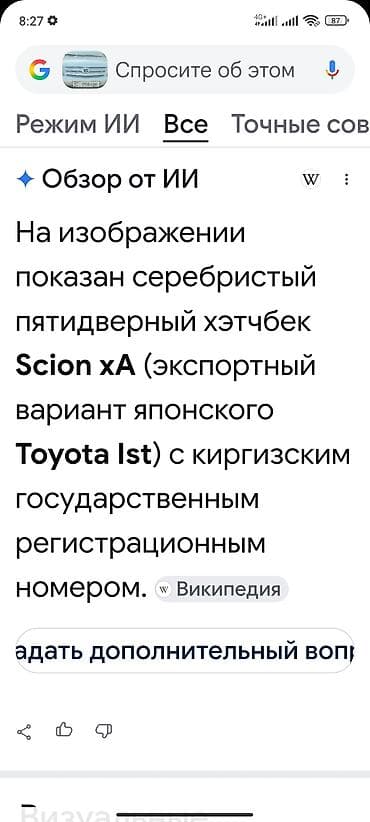 нексия экран: Scion xA: 2005 г., 1.5 л, Автомат, Бензин, Хэтчбэк — 7