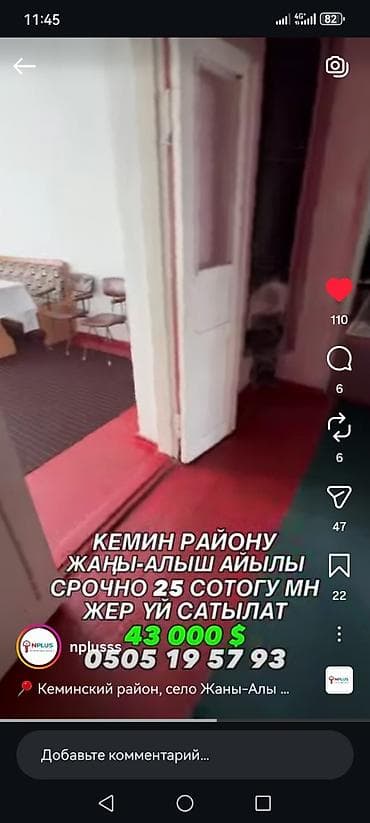 дом 103 серии: Продаётся дом с участком в Кеминском районе, село Жаны-Алыш. - — 4