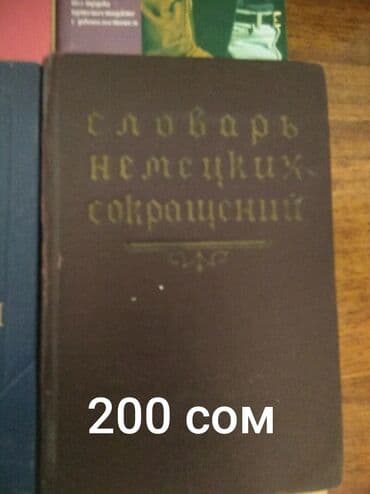 купить школьную доску для начальных классов: СЛОВАРИ!
Цены на фото.
Есть и новые, и б/у — 2