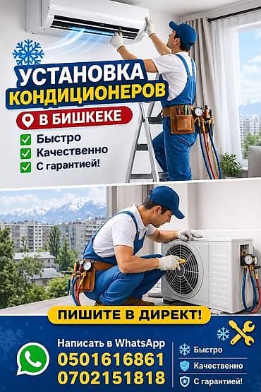 химчистка мягкой мебели на дому: Установка кондиционер аккуратно чисто качественнокондиционер аккуратно — 1