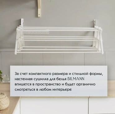 одежда для новорождённых: Сушилка, цвет - Белый — 4