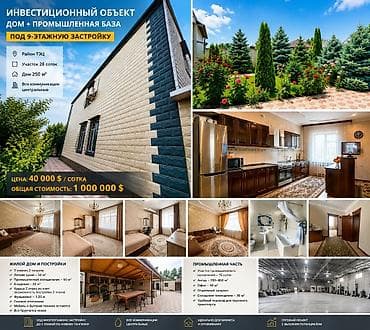 🔥 ЭКСКЛЮЗИВНОЕ ПРЕДЛОЖЕНИЕ ДЛЯ ИНВЕСТОРОВ И ЗАСТРОЙЩИКОВ 📍 Район ТЭЦ