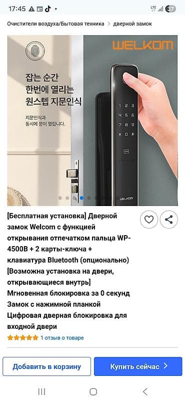 Внутренняя отделка: ПРОДАЮ Умный дверной замок Welcom WP‑4500B, Купил в Сеуле за 260$ — 4