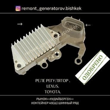cruiser: Реле регулятор напряжения на генератор Lexus 470TOYOTA Land Cruiser — 1