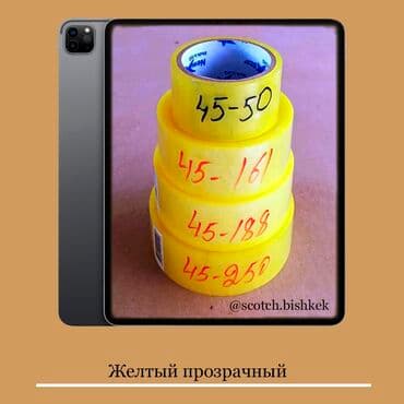 флипчарты стеклянная маркерная двусторонние: Скотч Оптом Бишкек с завода Цены и размеры уточнят Писать в Вотсап — 3