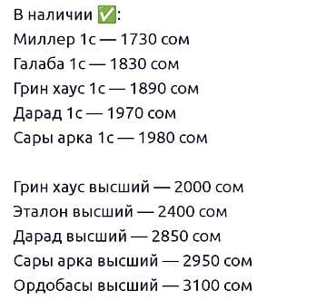 ун 2 сорт: МУКА ОПТОМ ОТ 50 МЕШКОВ В наличии ✅: Миллер 1с — 1730 сом Галаба 1с — — 2