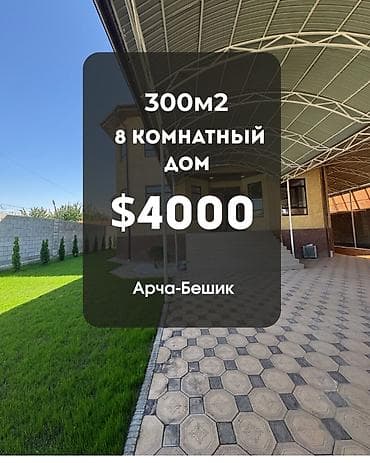 Сдается 3-уровневый особняк Район: Арча-Бешик Баха/Магистраль