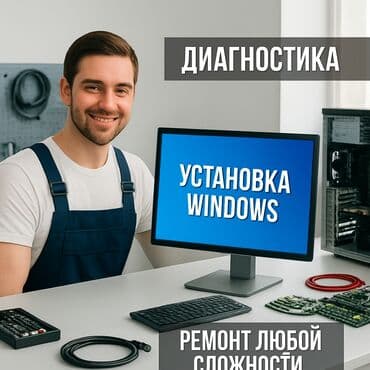 🔧 Компьютерный мастер на дом и сборка ПК под заказ 🖥️ 💻 Тысячи