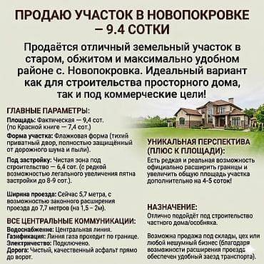 Недвижимость: 10 соток, Для строительства, Красная книга — 1