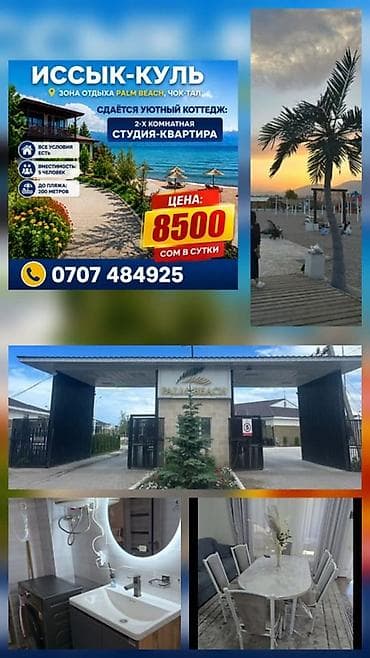 алтын казык ж м: Коттедж, Palm Beach, Чок-Тал, 5 мест — 2
