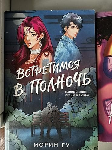 клуб романтики: Подростковая литература, На русском языке — 2