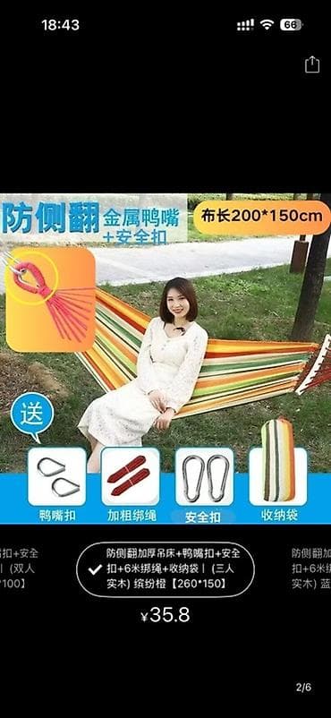 пос: Гамак Двухместный, Тканевый — 2