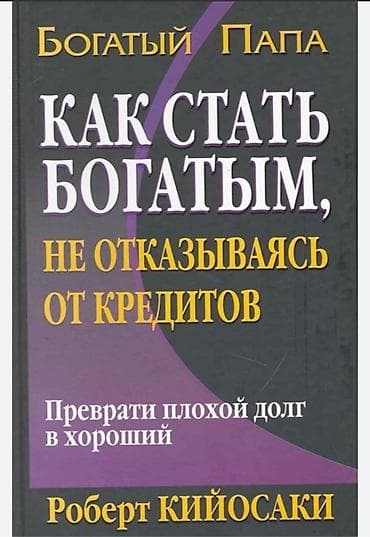 third edition solution: Набор книг Роберта Кийосаки (серия «Богатый Папа»), русские издания — 3