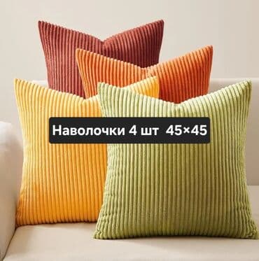 хлор купить бишкек: Наволочки — 1