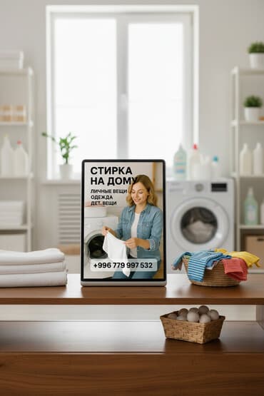 Стирка, прачечная, | Одежда