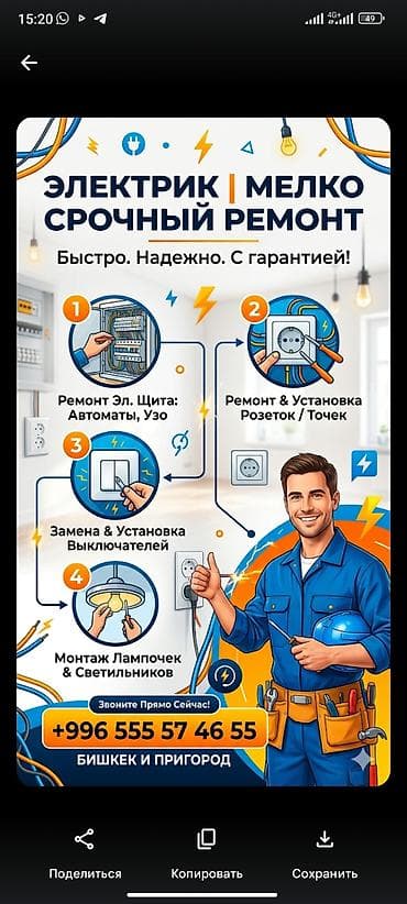 Услуги по строительству и ремонту: Электрик — мелкий и срочный ремонт. Быстро. Надежно. С гарантией — 1