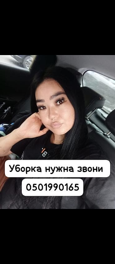 Уборка помещений, | Генеральная уборка, | Квартиры