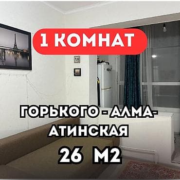 алмааты: 1 комната, 26 м², Элитка, 2 этаж, Евроремонт — 1