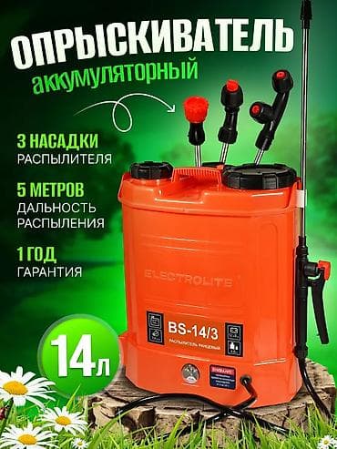 Опрыскиватель Ранцевый