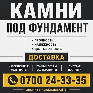 Камни доставка 
Камни под фундамент