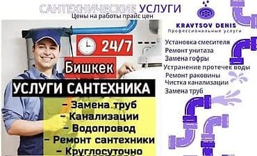 ремонт зомков: Монтаж и замена сантехники 1-2 года опыта — 4