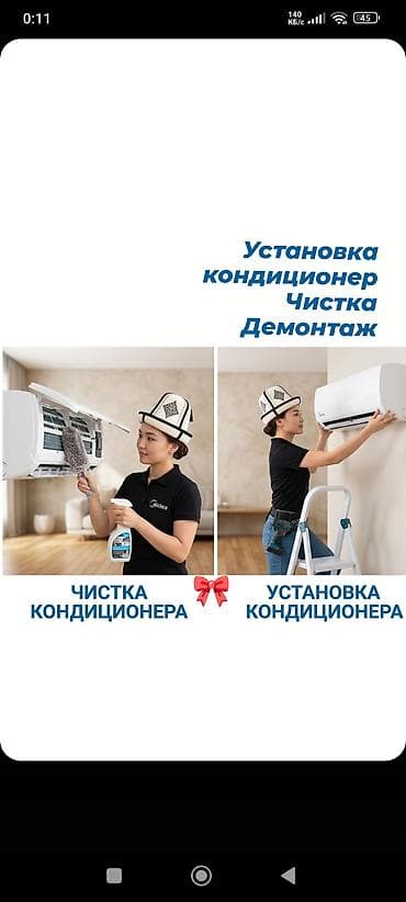 Кондиционер Ремонт установка заправка - Профессиональная установка