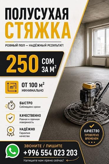 hyperx cloud core: Полусухая стяжка пола - Ровный пол — надёжный результат - Цена: 250 — 1