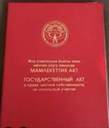 участок степной: 6 соток, Для строительства, Красная книга — 1