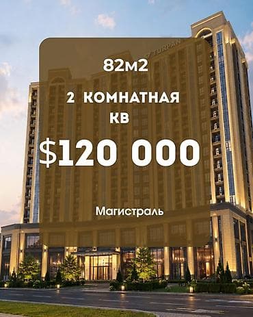 2 комнаты, 84 м², Южная Магистраль Элитка, 12 этаж