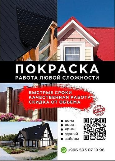 звёздное небо: Красим крышу качественно!!! Бесплатный замер в день обращения — 1