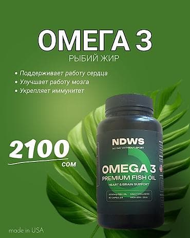 Омега-3, Для сердца, Универсальный, США, Капсулы, Новый