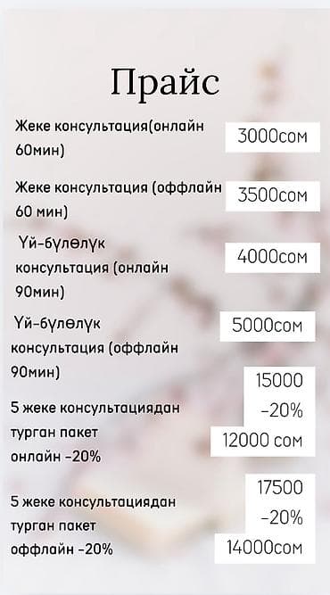 лучший психолог бишкек: Дипломированный семейный психолог онлайн приём на двух языках — 2