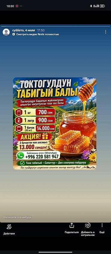 соги цена: Токтогульский натуральный мёд - Происхождение: горный мёд, собранный — 1