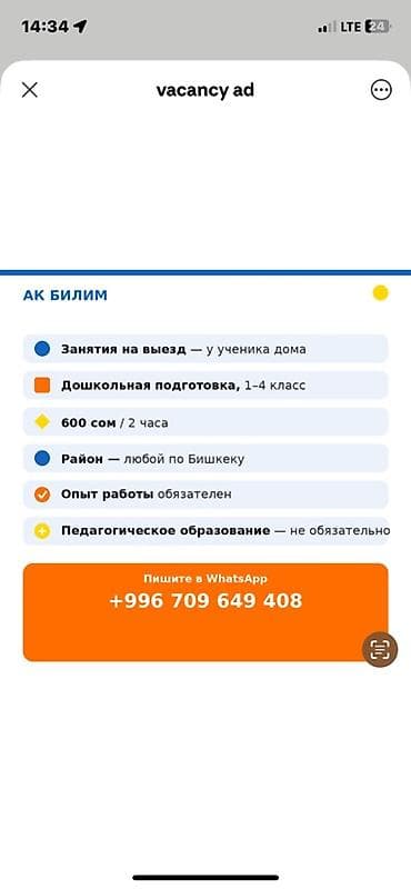 работа ученик: Репетитор Подготовка к школе — 1