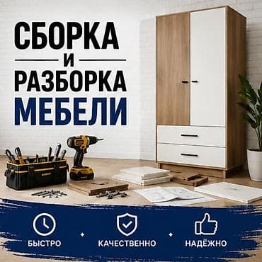 перевозки мебели: Сборка разборка мебели #Сборка разборка мебели #Сборка разборка мебели — 1