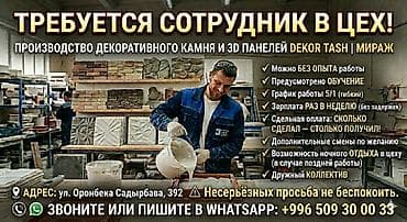 полистерол бетон: Требуется Каменщик, Оплата: Еженедельно, Без опыта — 6