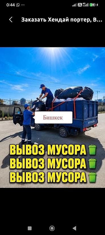 xeon e3: Заказать Хендай портер, Вывоз строй мусора, C грузчиком — 1