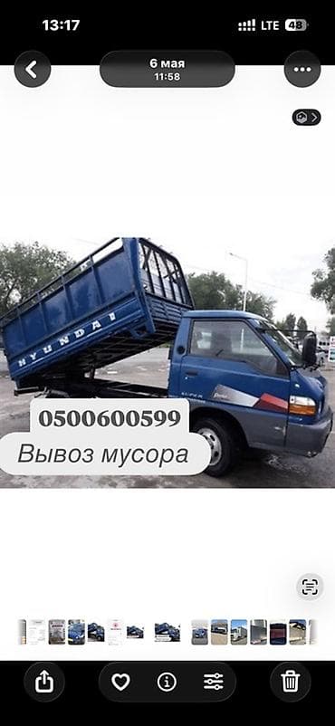 Оюнчуктар: Вывоз мусора и строительных отходов на самосвале Hyundai. - Самосвал — 1