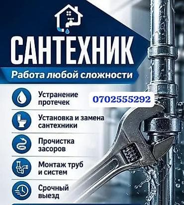 Сантехнические работы любой сложности. Услуги: - Устранение протечек