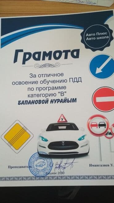 где можно поучиться ездить на машине: Курсы вождения, Автошкола,частный инструктор,курсы по вождение Бишкек — 4