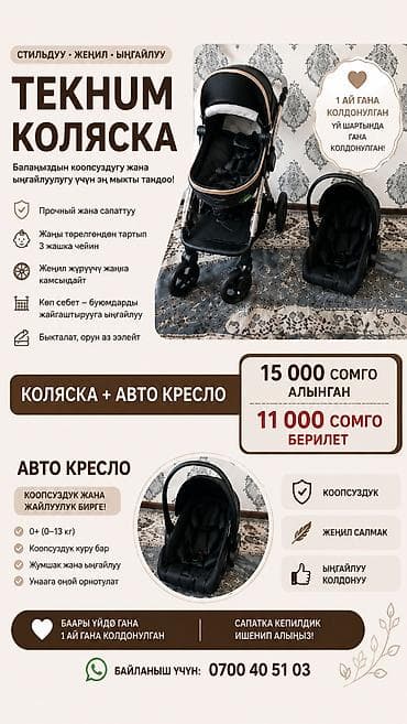 Коляски: Детская коляска Teknum + автокресло (набор) Основное: - Универсальный — 1