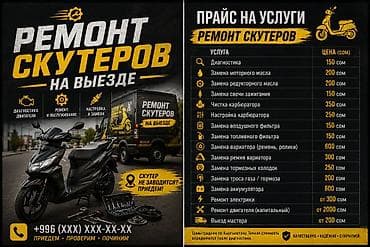 Мотоуслуги: Ремонт скутеров на выезде Профессиональная диагностика, обслуживание — 1