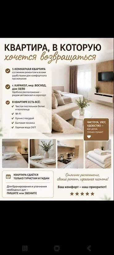 Аренда квартир: Сдаётся 1‑комнатная квартира для краткосрочного проживания. Локация — 1