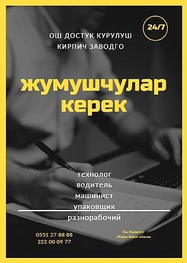 выход личный кабинет фаберлик: Вакансии на кирпичном заводе (Ош, Кара-Суу, Жаны-Арык айылы). Нужны — 1